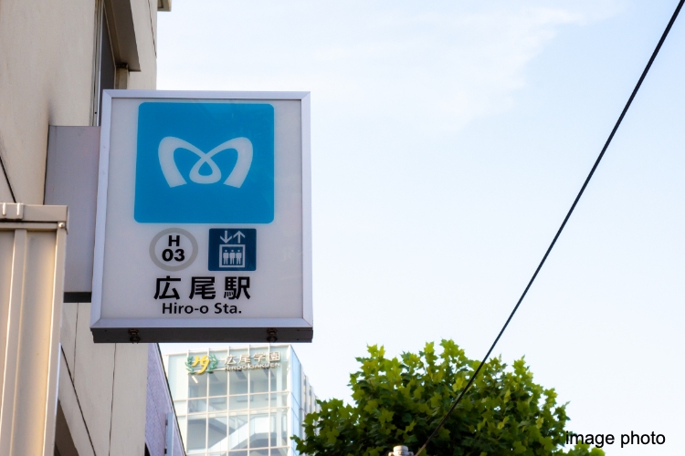 広尾ガーデンヒルズ「広尾」駅イメージ画像