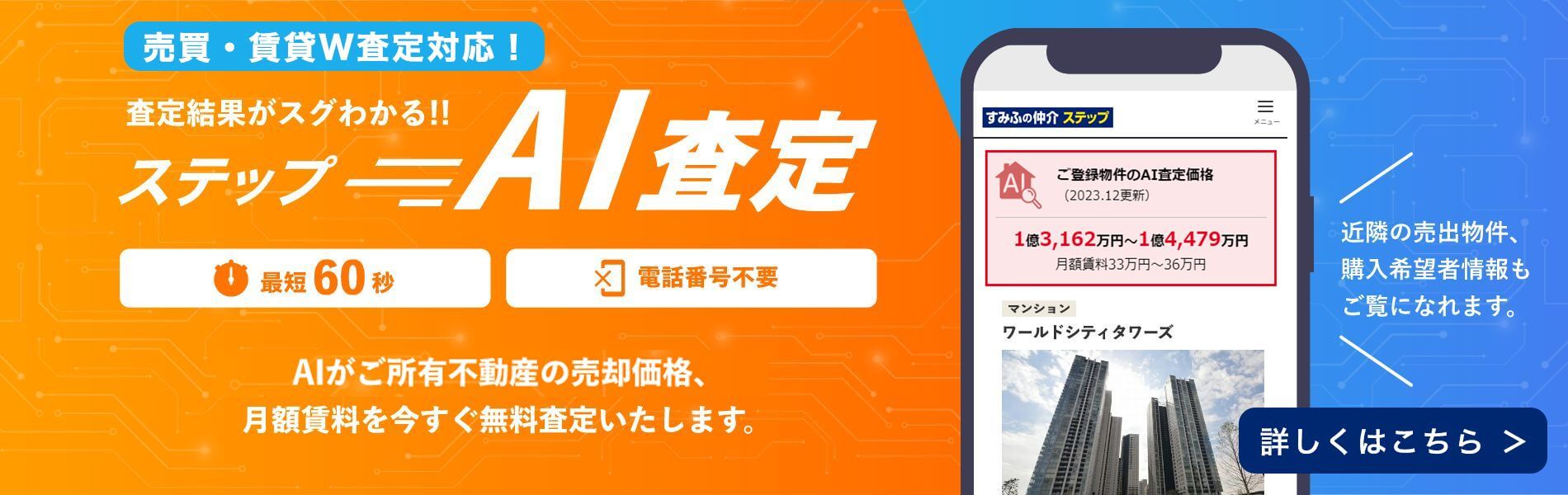 広尾ガーデンヒルズのステップA I査定