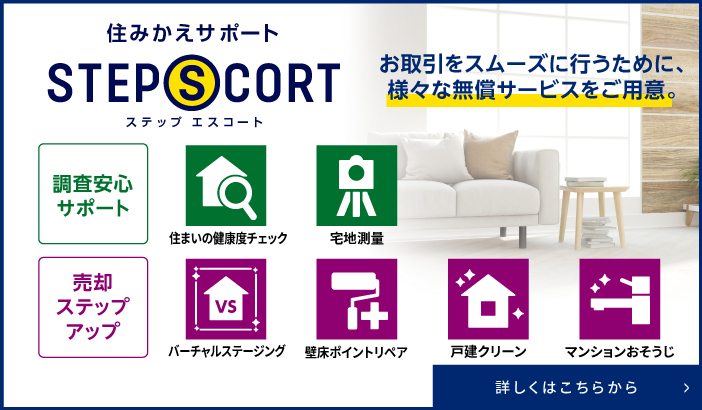 広尾ガーデンヒルズの住みかえサポート