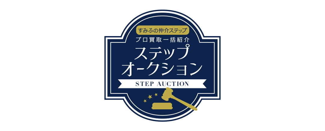 広尾ガーデンヒルズのステップオークション