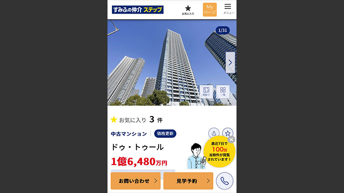 広尾ガーデンヒルズの当社ホームページへの掲載